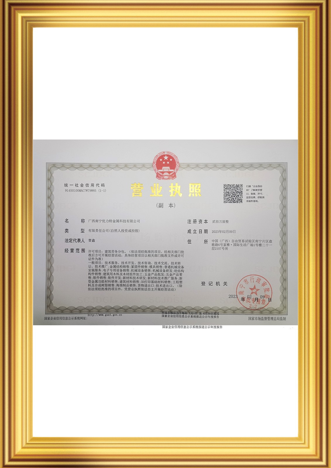 營業執照